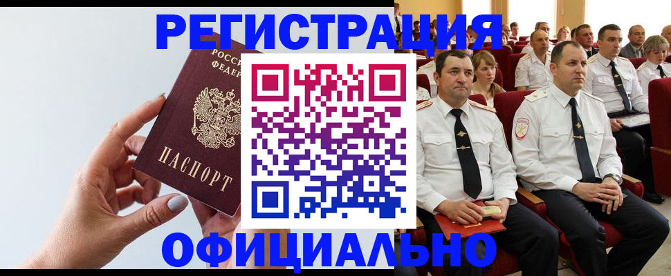 временная регистрация недорого в Пыть-Яхе