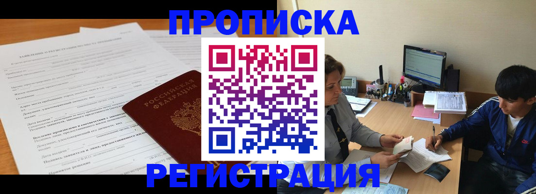прописка гарантия в Пыть-Яхе